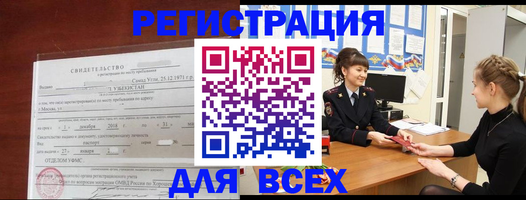 временная регистрация 2025 в Свирске