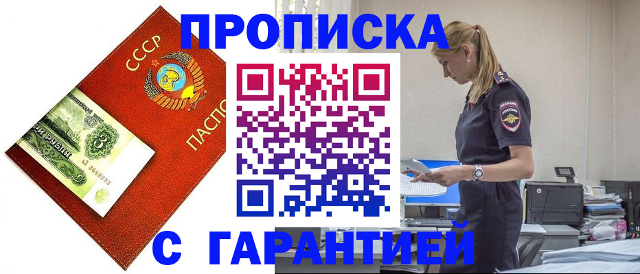 прописка в квартире в Свирске