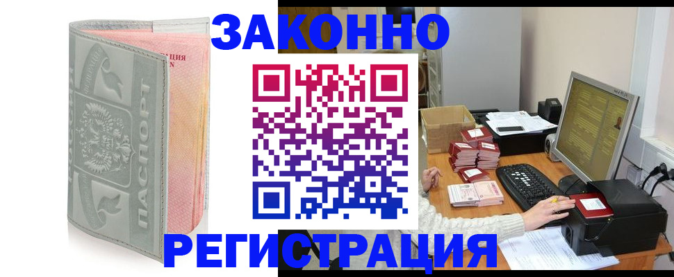 купить прописку в Свирске