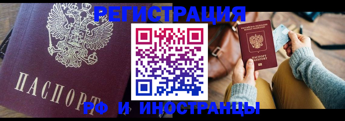 купить прописку в Свирске