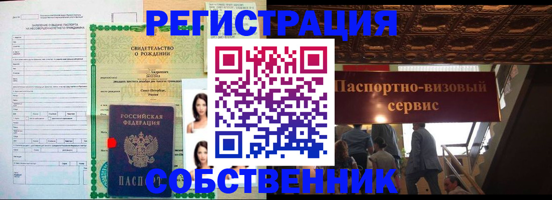 временная регистрация для всех в Свирске